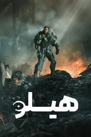 هیلو / Halo